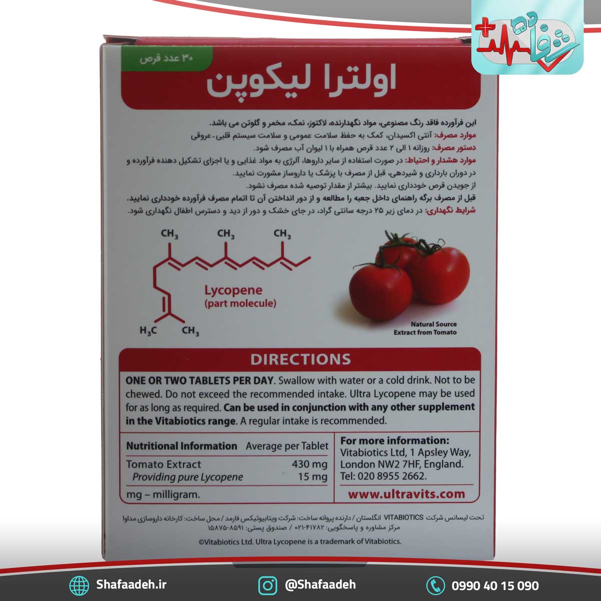 الترا لیکوپن 15 میلی گرم – Ultra Lycopene 15 mg