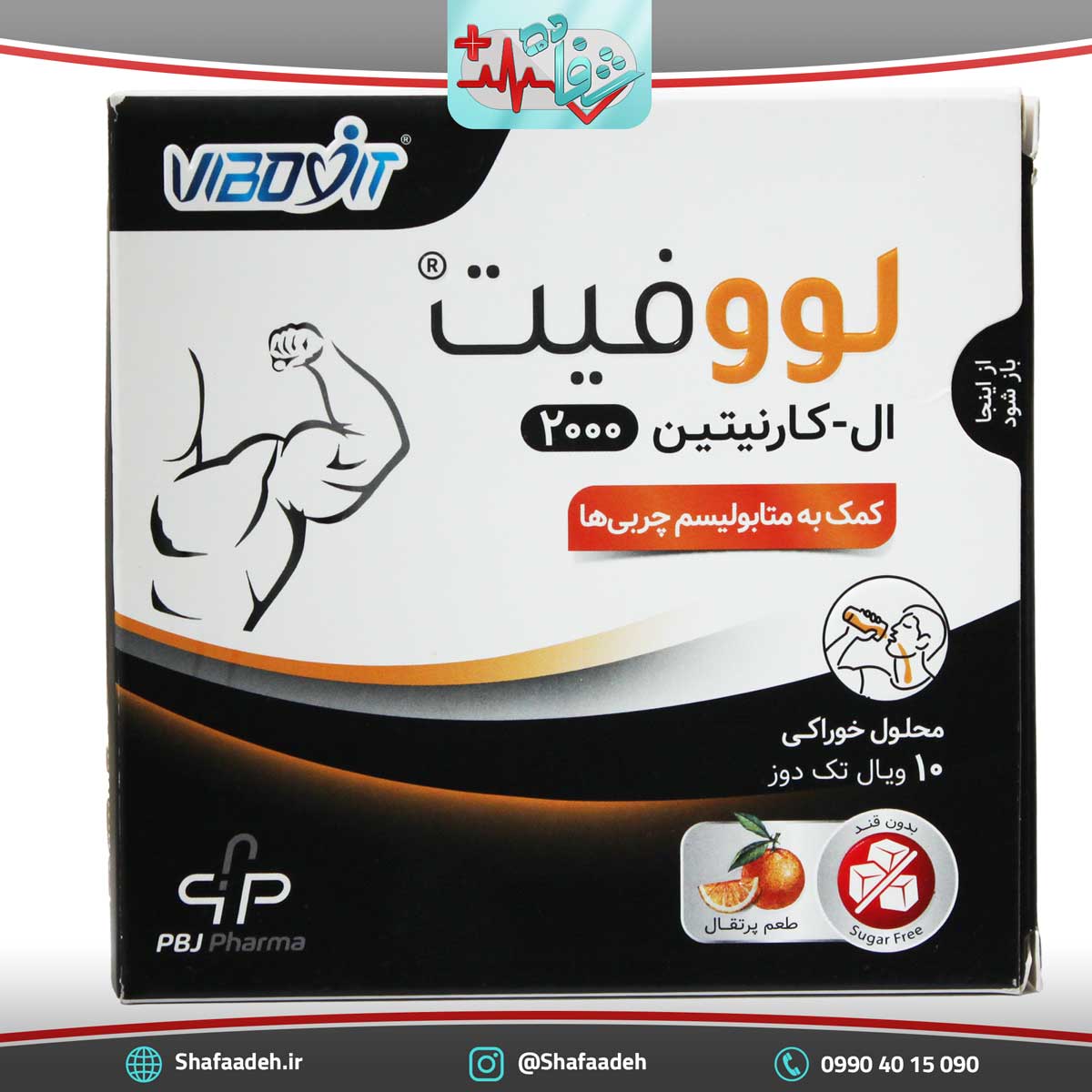 ال کارنیتین 2000 لووفیت - Levofit L Carnitine 2000